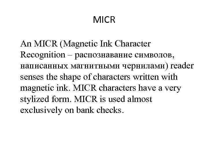 MICR An MICR (Magnetic Ink Character Recognition – распознавание символов, написанных магнитными чернилами) reader