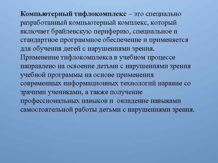 Ассистивные технологии для детей с нарушением слуха презентация