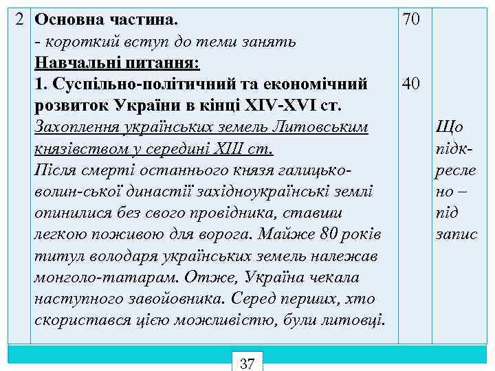 2 Основна частина. 70 - короткий вступ до теми занять Навчальні питання: 1. Суспільно-політичний