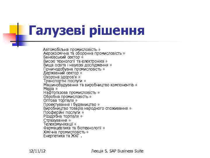 Галузеві рішення Автомобільна промисловість » Аерокосмічна та оборонна промисловість » Банківський сектор » Високі