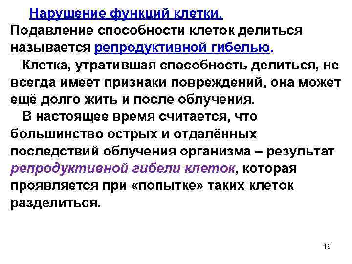 Способность клетки. Способности клетки. Способность делиться в клетках. Репродуктивная гибель клеток. Клетки утратившие способность к делению.