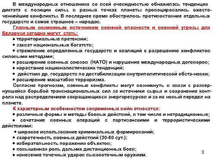 В международных отношениях со всей очевидностью обнажилась тенденция диктата с позиции силы, в разных