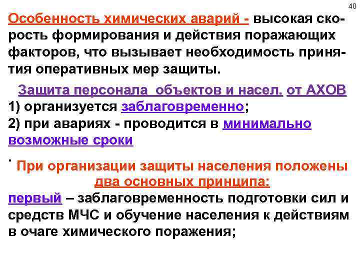 Что является специфической. Характерные особенности химической аварии. Поражающие факторы при аварии на химически опасных объектах. Перечислите поражающие факторы аварии с выбросом АХОВ. Поражающие факторы химических аварий.