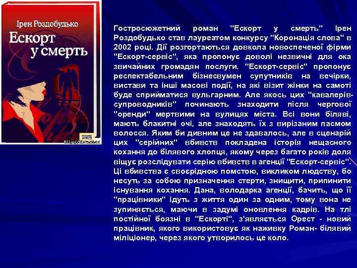 Гостросюжетний роман 