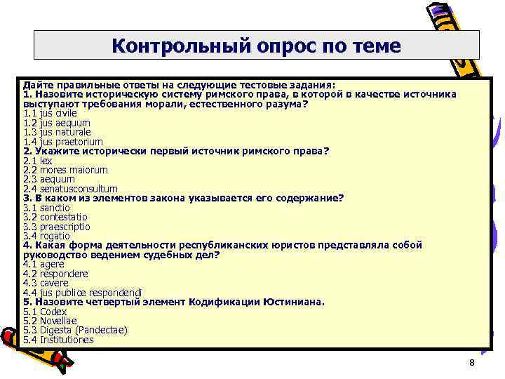 Тесты по римской истории. Задачи по римскому праву. Казусы по римскому праву. Решение задач по римскому праву.