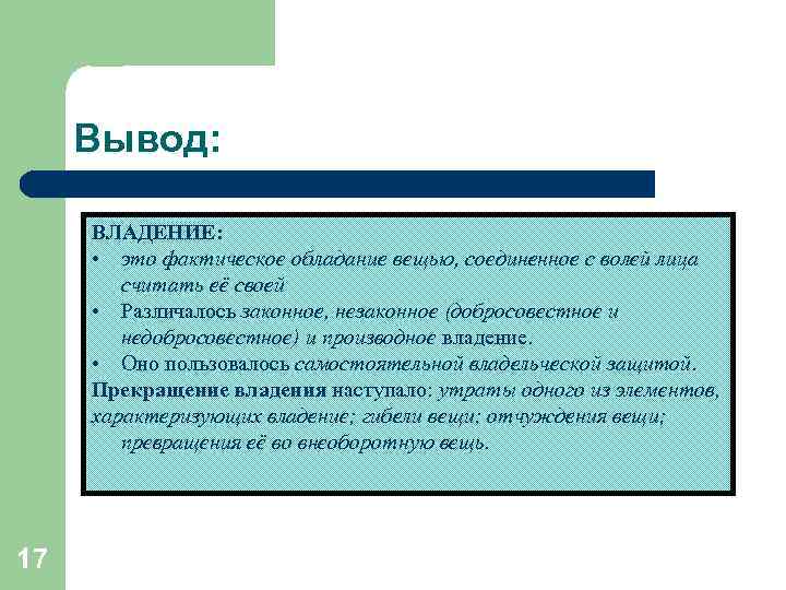 Право собственности в римском праве