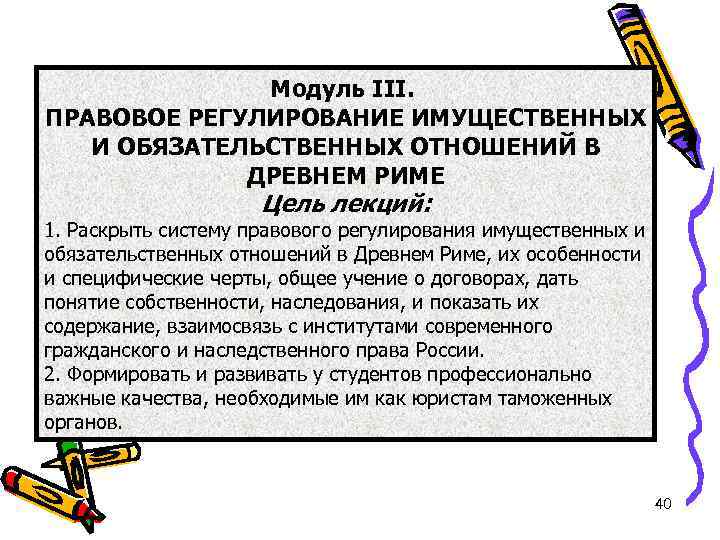 Регулирование имущественных. Регулирование имущественных отношений в римском праве. Правовое регулирование имущественных отношений. Имущественные права в римском праве. Обязательственные отношения в гражданском праве пример.