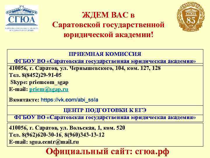 Адрес комиссии. Приёмная комиссия СГЮА. СГЮА образцы заявлений. СГЮА номер приемной комиссии. Бланк СГЮА.