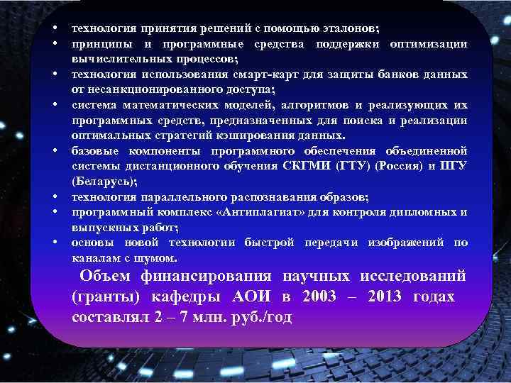  • • технология принятия решений с помощью эталонов; принципы и программные средства поддержки