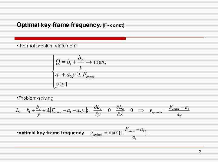 Optimal key frame frequency. (F- const) • Formal problem statement: • Problem-solving • optimal