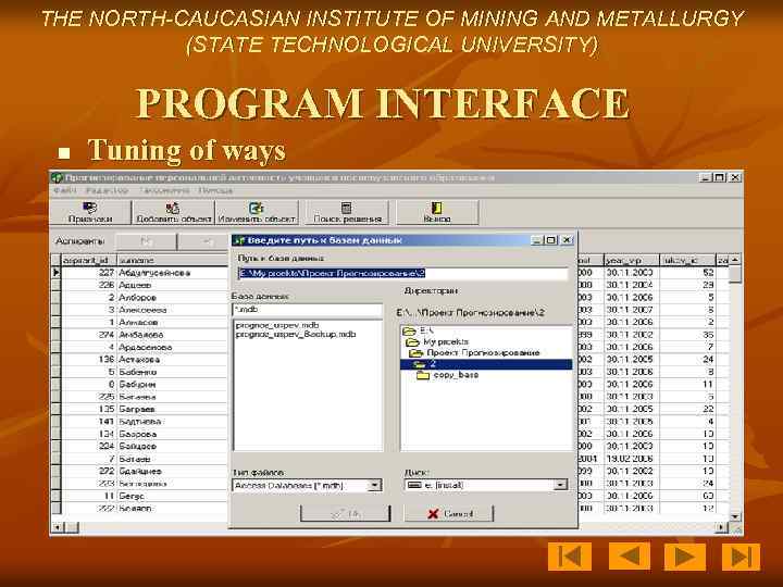 THE NORTH-CAUCASIAN INSTITUTE OF MINING AND METALLURGY (STATE TECHNOLOGICAL UNIVERSITY) PROGRAM INTERFACE n Tuning