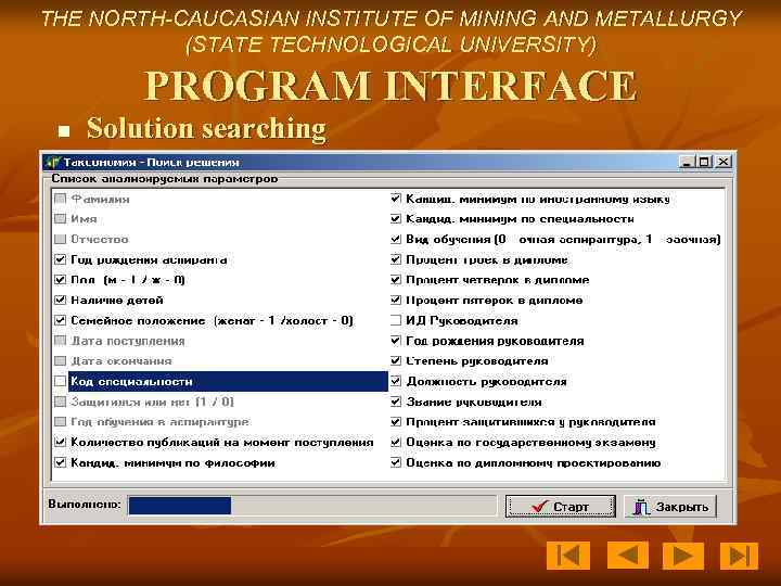 THE NORTH-CAUCASIAN INSTITUTE OF MINING AND METALLURGY (STATE TECHNOLOGICAL UNIVERSITY) PROGRAM INTERFACE n Solution