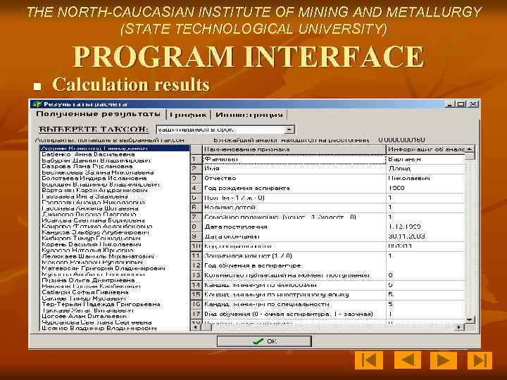 THE NORTH-CAUCASIAN INSTITUTE OF MINING AND METALLURGY (STATE TECHNOLOGICAL UNIVERSITY) PROGRAM INTERFACE n Calculation