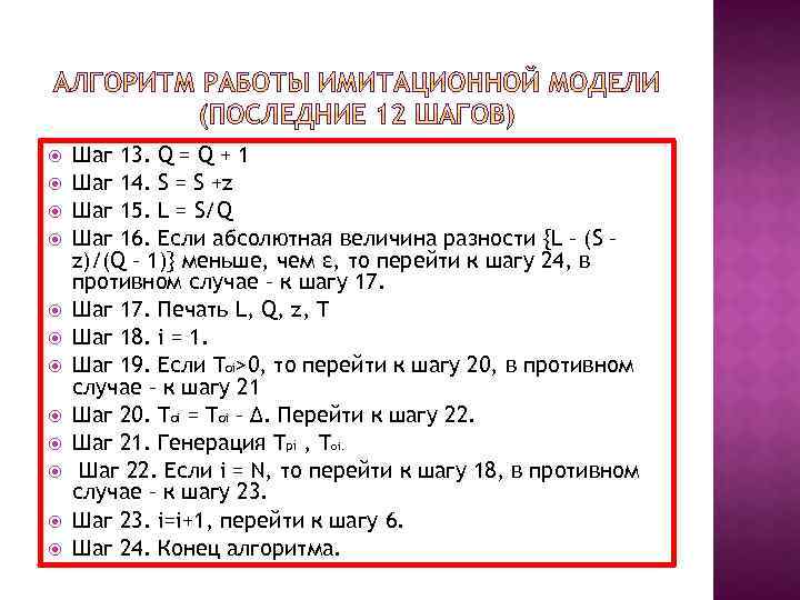  Шаг 13. Q = Q + 1 Шаг 14. S = S +z