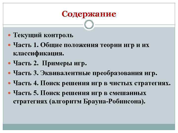 Содержание 7