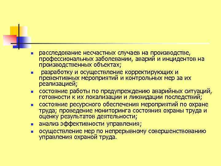n n n расследование несчастных случаев на производстве, профессиональных заболевании, аварий и инцидентов на