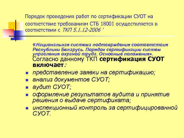 Инспекционный контроль над сертифицированной продукцией осуществляется в соответствии со схемой