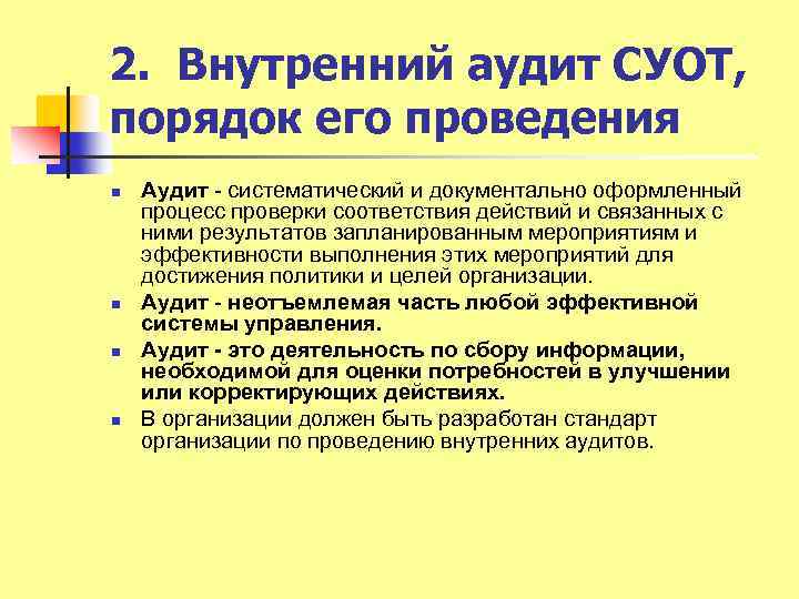 Программа внутреннего аудита по охране труда на предприятии образец