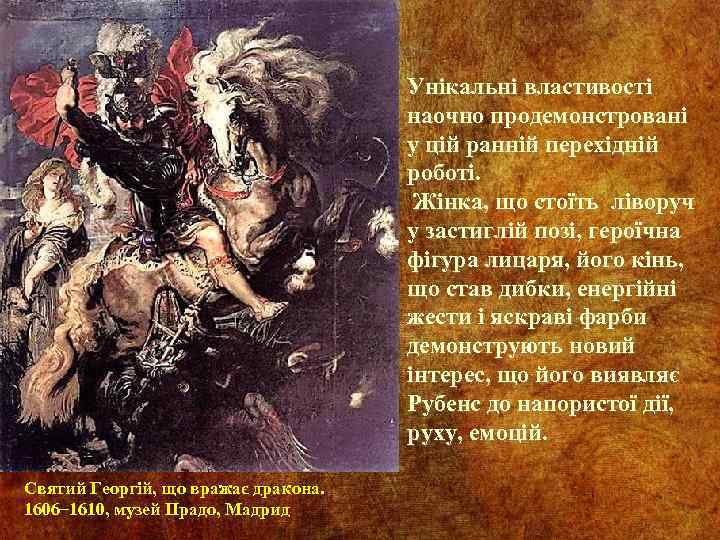 Унікальні властивості наочно продемонстровані у цій ранній перехідній роботі. Жінка, що стоїть ліворуч у