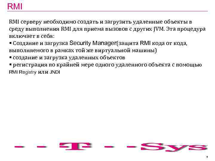 RMI серверу необходимо создать и загрузить удаленные объекты в среду выполнения RMI для приема