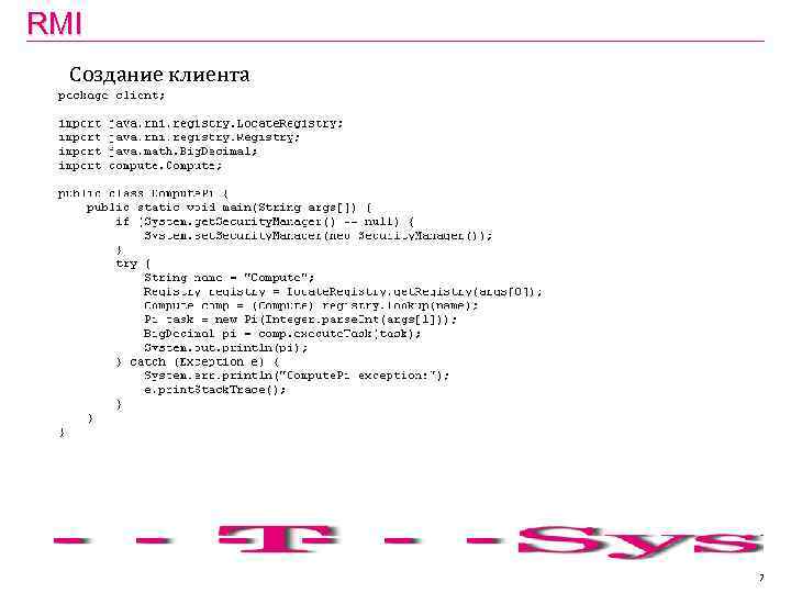 RMI Создание клиента 7 