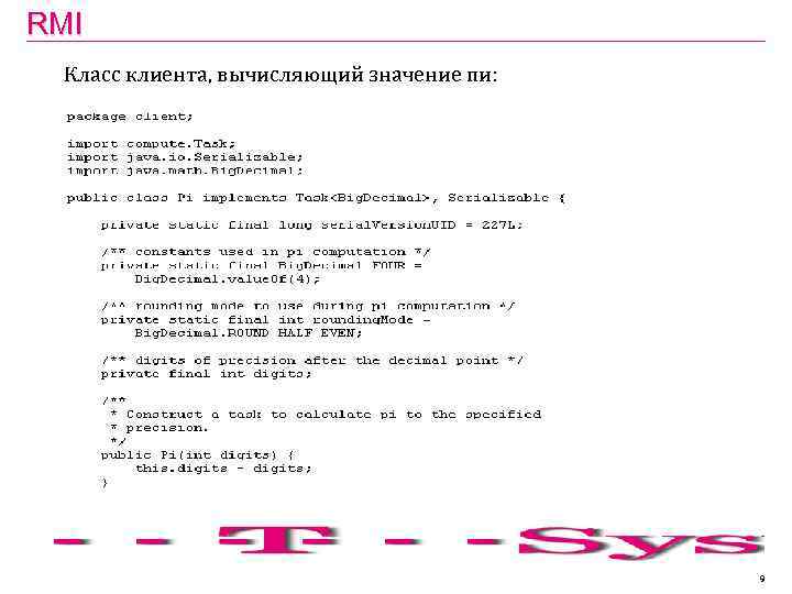 RMI Класс клиента, вычисляющий значение пи: 9 