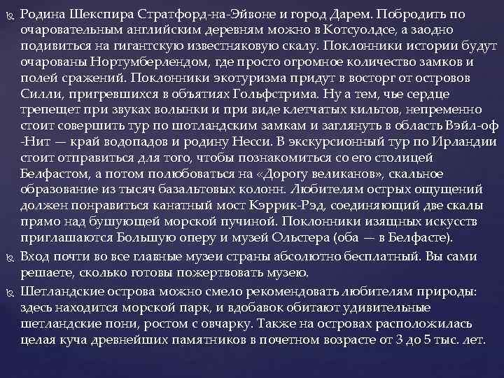  Родина Шекспира Стратфорд-на-Эйвоне и город Дарем. Побродить по очаровательным английским деревням можно в