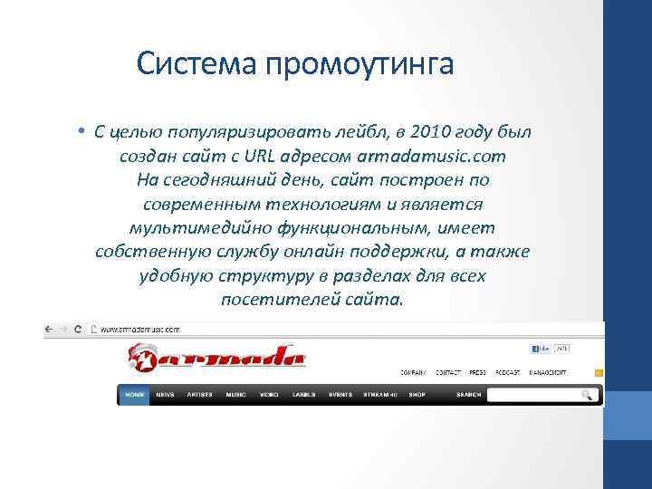 Система промоутинга • С целью популяризировать лейбл, в 2010 году был создан сайт с