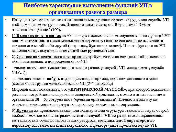 Выполнение функций. Рекомендации по выполнению обязанностей менеджера. Какую функцию специализация аппарат выполняет функцию кадровик.