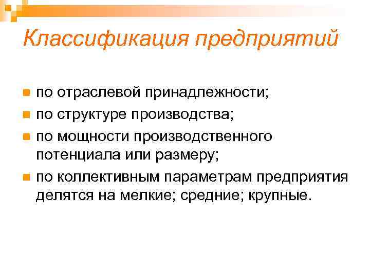 Отраслевая принадлежность. Классификация предприятий по отраслевой принадлежности. Классификация предприятий таблица по отраслевой принадлежности. Классификация предприятий по мощности производственного потенциала. Фирмы по отраслевой принадлежности.