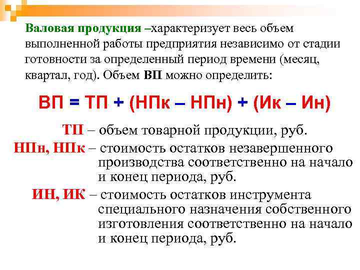 Объем производства продукции характеризуется