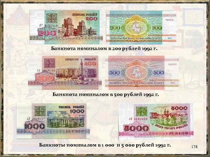 Банкнота номиналом в 200 рублей 1992 г. Банкнота номиналом в 500 рублей 1992 г.