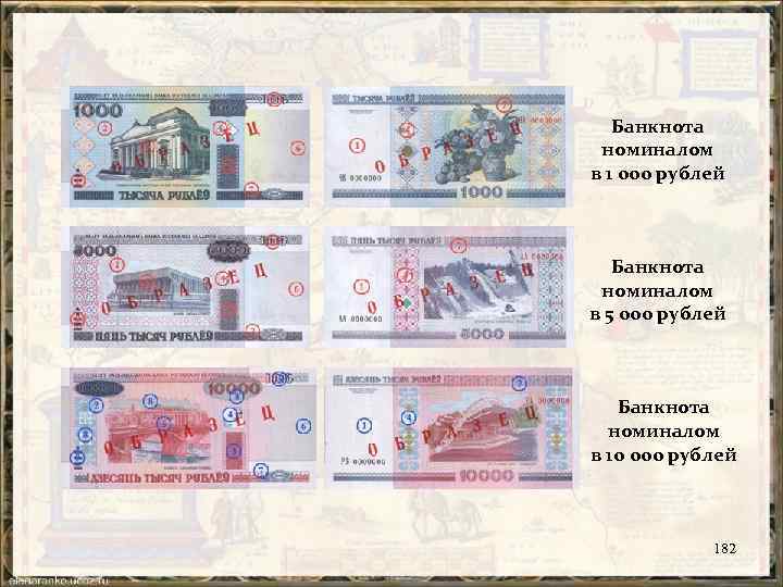 Банкнота номиналом в 1 000 рублей Банкнота номиналом в 5 000 рублей Банкнота номиналом