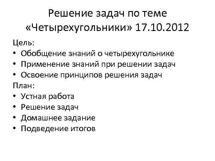 Решение 2012. Противопоказания к ЛФК при гипертонической болезни. Цели и задачи ЛФК при гипертонической болезни. Задачи ЛФК при артериальной гипертонии. Требования к судье КС РФ.