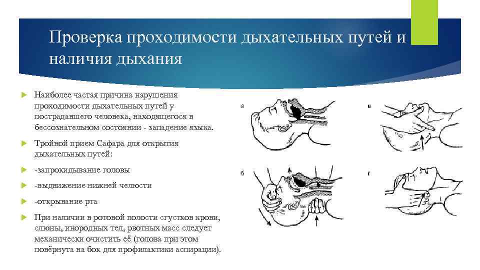 Как обеспечить восстановление проходимости дыхательных