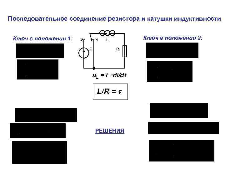 Индуктивность резистора. Последовательное соединение резистора и катушки. Последовательное соединение резистора и индуктивности. Последовательное соединение резистора и катушки индуктивности. Последовательное сопротивление катушек.