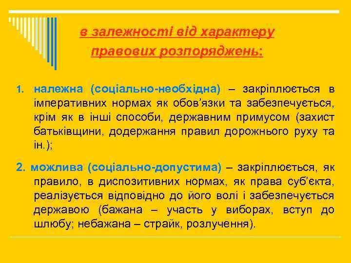 в залежності від характеру правових розпоряджень: 1. належна (соціально-необхідна) – закріплюється в імперативних нормах