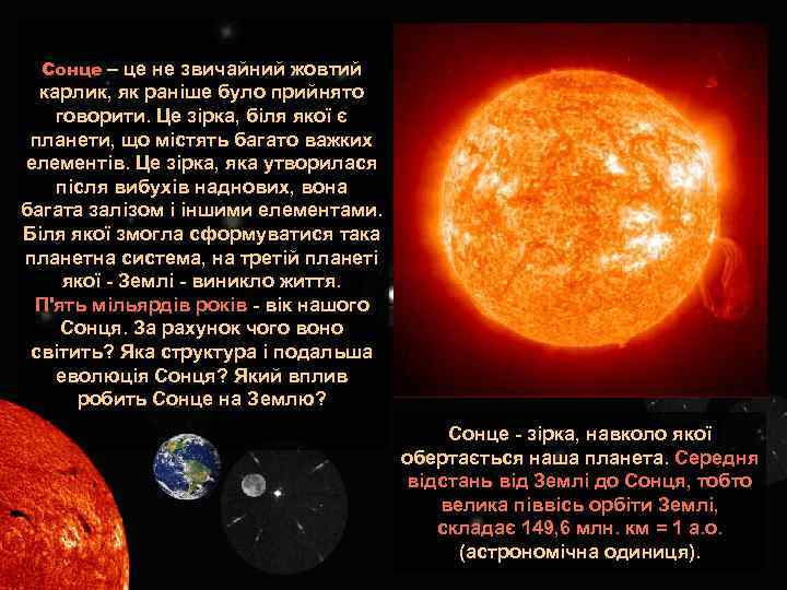 Сонце – це не звичайний жовтий карлик, як раніше було прийнято говорити. Це зірка,