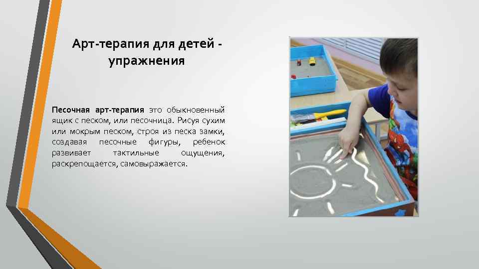 Арт-терапия для детей упражнения Песочная арт-терапия это обыкновенный ящик с песком, или песочница. Рисуя