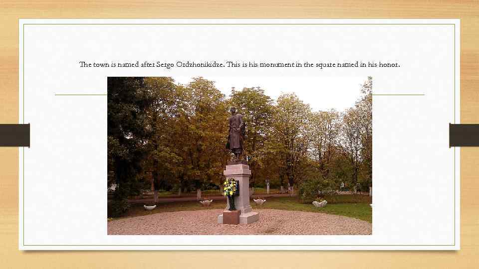 The town is named after Sergo Ordzhonikidze. Тhis is his monument in the square