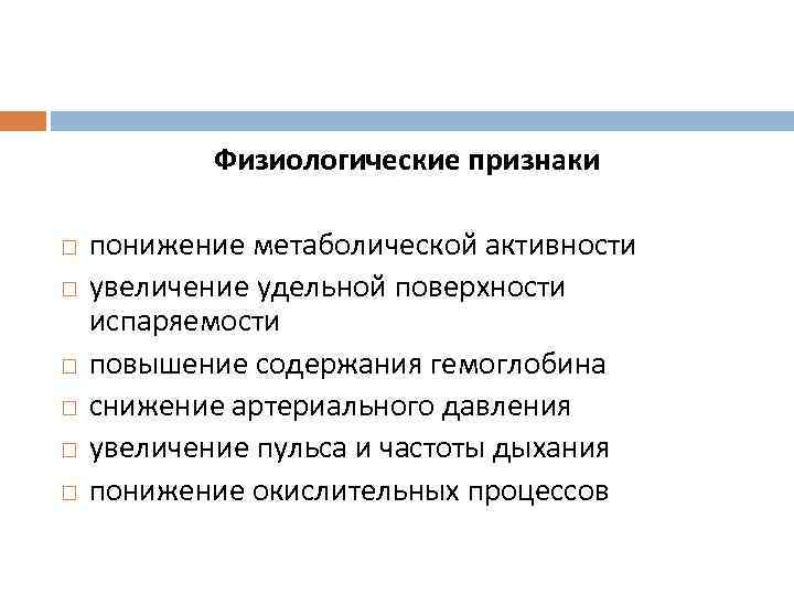 Увеличение активности. Повышенная метаболическая активность. Метаболическая активность что это. Физиологическое повышение метаболической активности. Физиологические признаки.