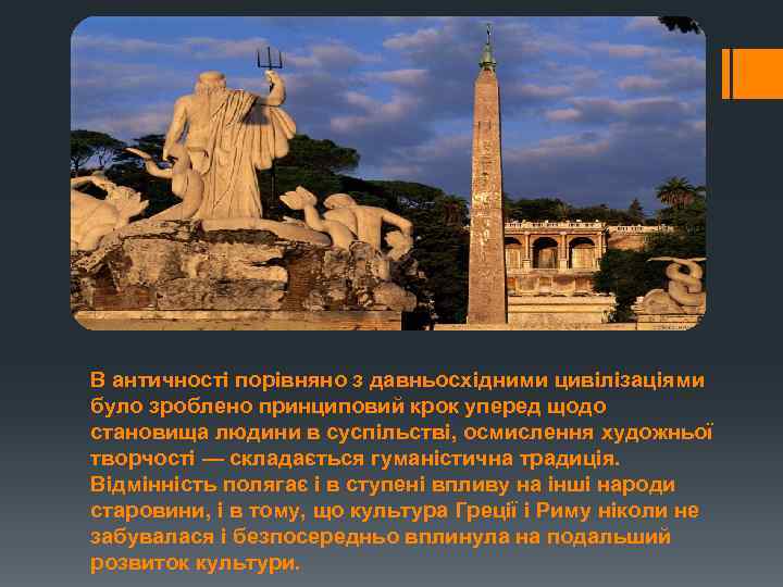 В античності порівняно з давньосхідними цивілізаціями було зроблено принциповий крок уперед щодо становища людини