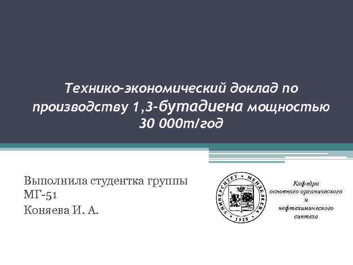 Доклад по экономике. Технико экономический доклад в геологии современный.