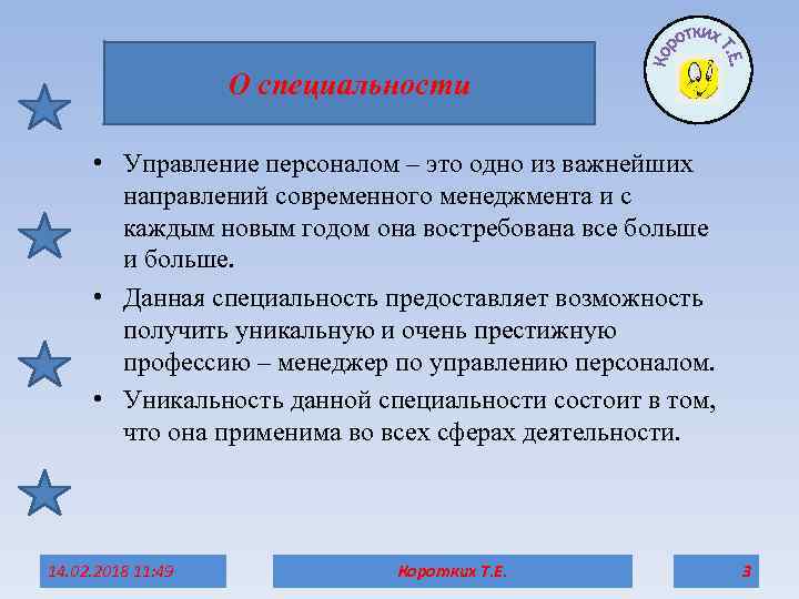 О специальности • Управление персоналом – это одно из важнейших направлений современного менеджмента и