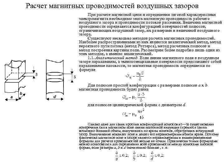 Схема установки для определения электрической проводимости