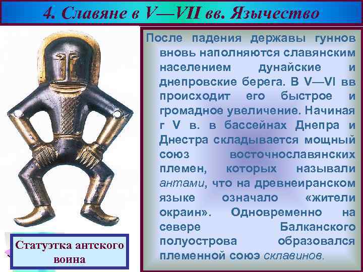 Падение державы. Конспект на тему : Антский Союз. Антский Союз.