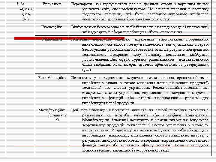 3. За характ ером змін Епохальні Перевороти, які відбуваються раз на декілька сторіч і