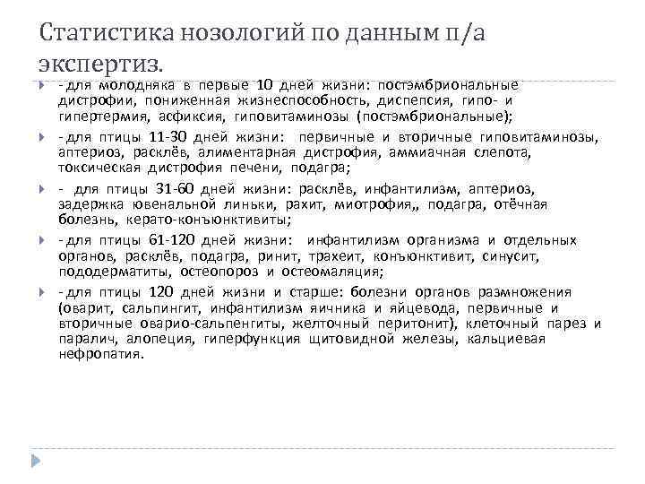 Статистика нозологий по данным п/а экспертиз. - для молодняка в первые 10 дней жизни: