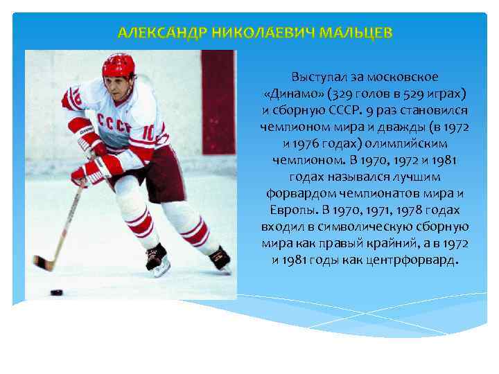 Выступал за московское «Динамо» (329 голов в 529 играх) и сборную СССР. 9 раз