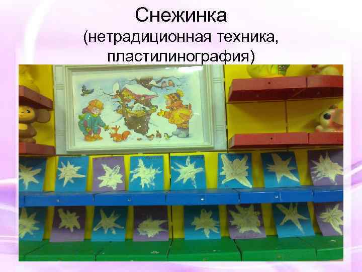 Снежинка (нетрадиционная техника, пластилинография) 